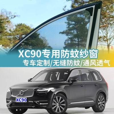 沃尔沃XC90防蚊网汽车防蚊纱窗