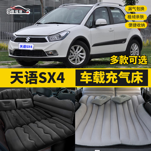 天语SX4汽车后排睡垫车载充气床