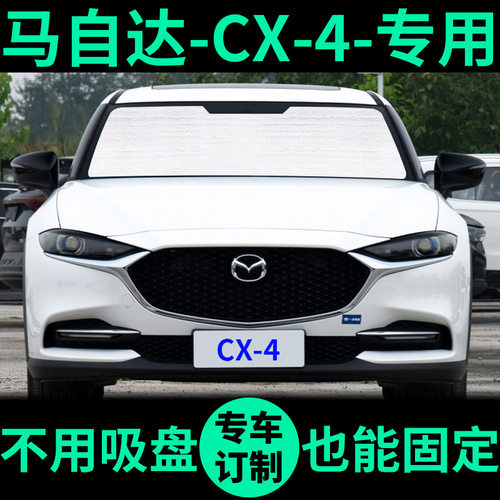 马自达CX-4遮阳帘遮阳挡防晒隔热汽车遮阳板 cx4车窗隐私窗帘前挡 - 封面