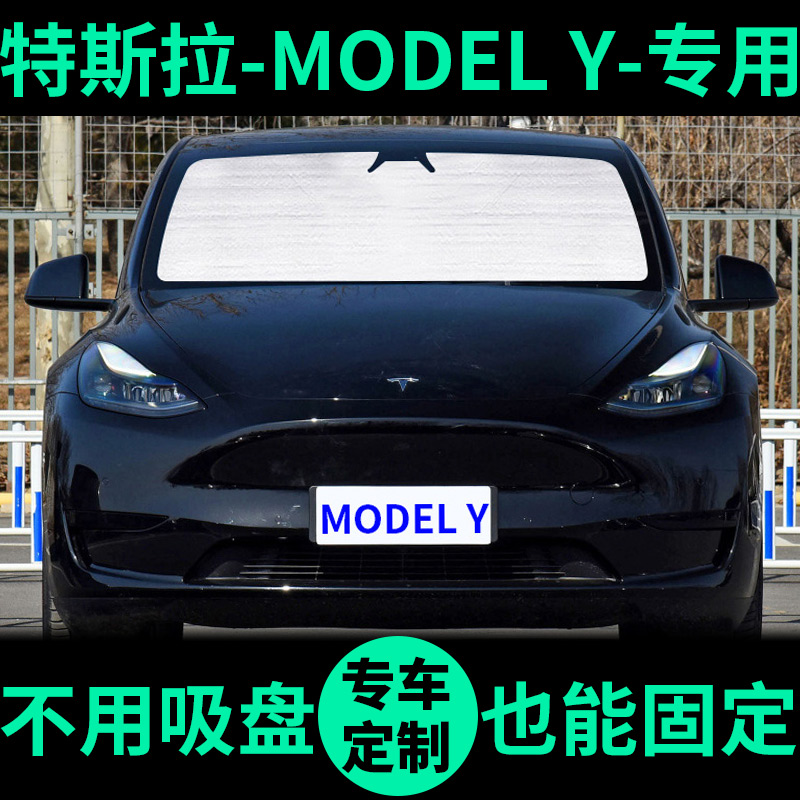 ModelY专用外银内黑升级款遮阳帘