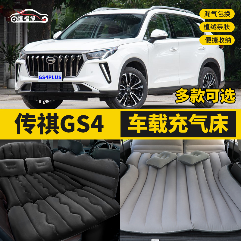 传祺GS4汽车后排睡垫车载充气床