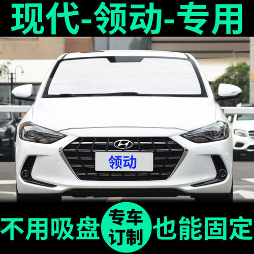 现代领动专用车窗防晒隔热遮阳帘