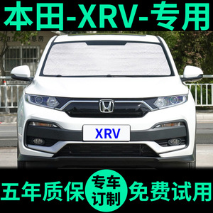 适用本田XRV遮阳帘防晒隔热遮阳挡车窗玻璃遮光板前档汽车遮阳板