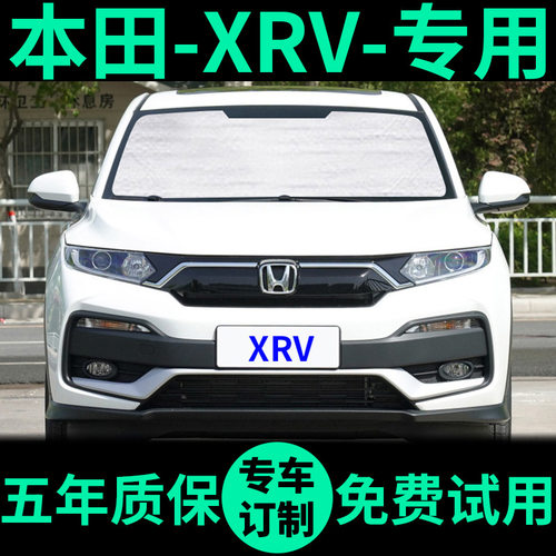本田XRV专用外银内黑汽车遮阳帘