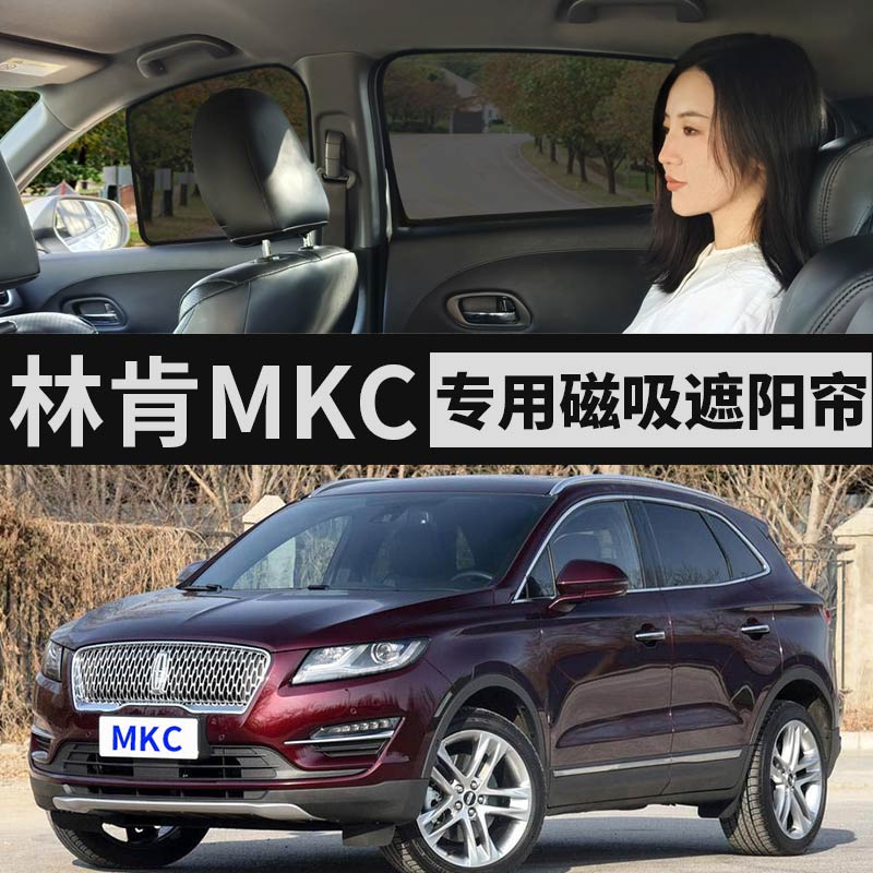 林肯mkc专用车侧窗隐私网纱窗帘防晒隔热纱窗磁吸式汽车遮阳帘