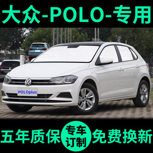 大众POLO遮阳帘新菠萝PLUS防晒隔热遮阳挡车窗窗帘前档汽车遮阳板