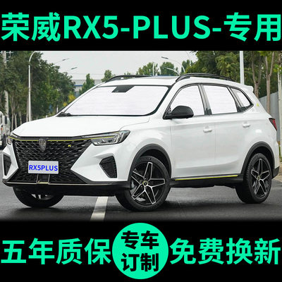 RX5PLUS专用外银内黑汽车遮阳帘