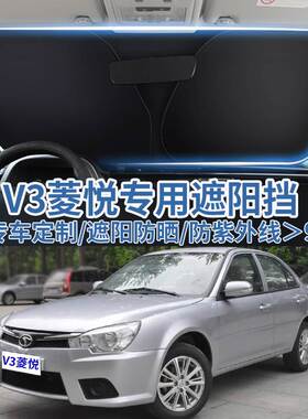 V3菱悦前挡遮阳挡防晒隔热遮光伞