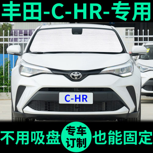 C-HR专用车窗遮阳帘防晒遮阳板