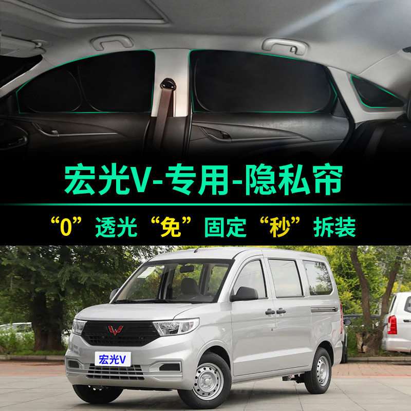 五菱宏光V专用遮阳帘汽车防晒隔热遮阳挡板车窗隐私帘前挡遮阳板