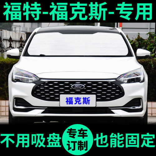 福克斯专用车窗遮阳帘防晒遮阳板