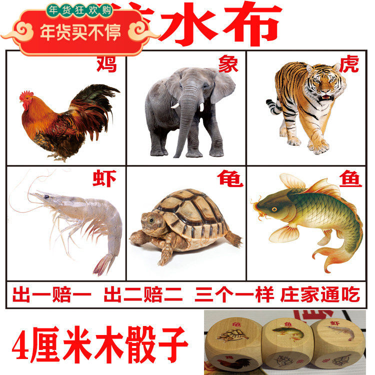 鱼虾蟹骰子防水图纸生肖乌龟套装大象老虎羊骰宝胶纸可折叠防水