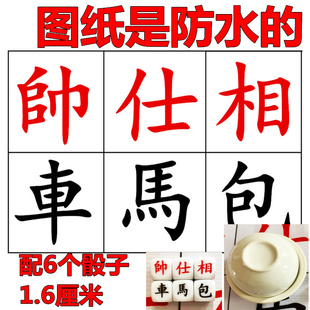 鱼虾蟹车马炮帅仕相骰子1.6筛子防水图纸高清色子陶瓷碗骰盅套装