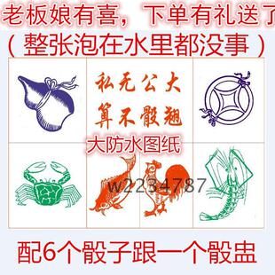 鱼虾蟹骰子葫芦鸡大图纸雕刻铜钱色子带图带盅套装赌具