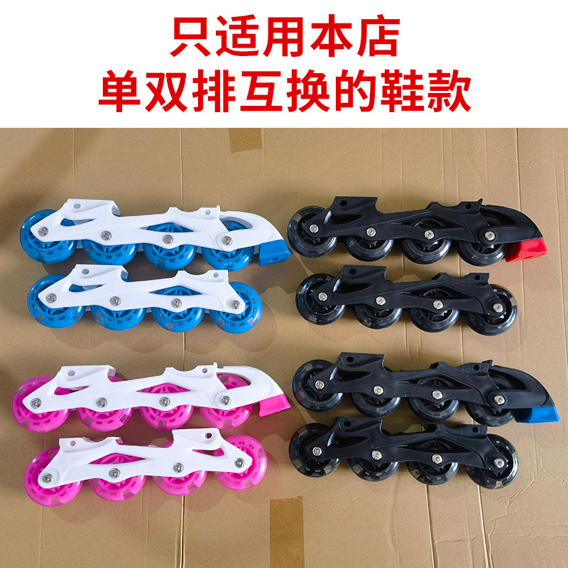单排轮滑鞋支架