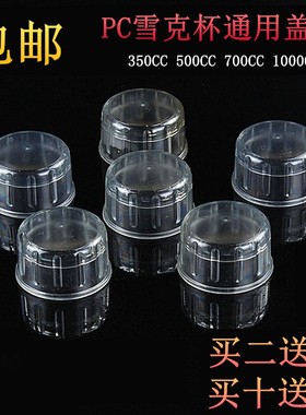 PC塑料奶茶雪克杯的盖子摇杯盖 树脂雪克壶顶盖通用杯帽调酒器