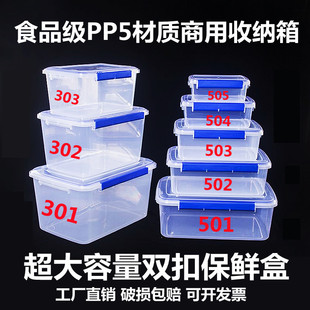 保鲜盒冰箱专用食品级大容量塑料PP密封盒厨房商用收纳盒摆摊盒子