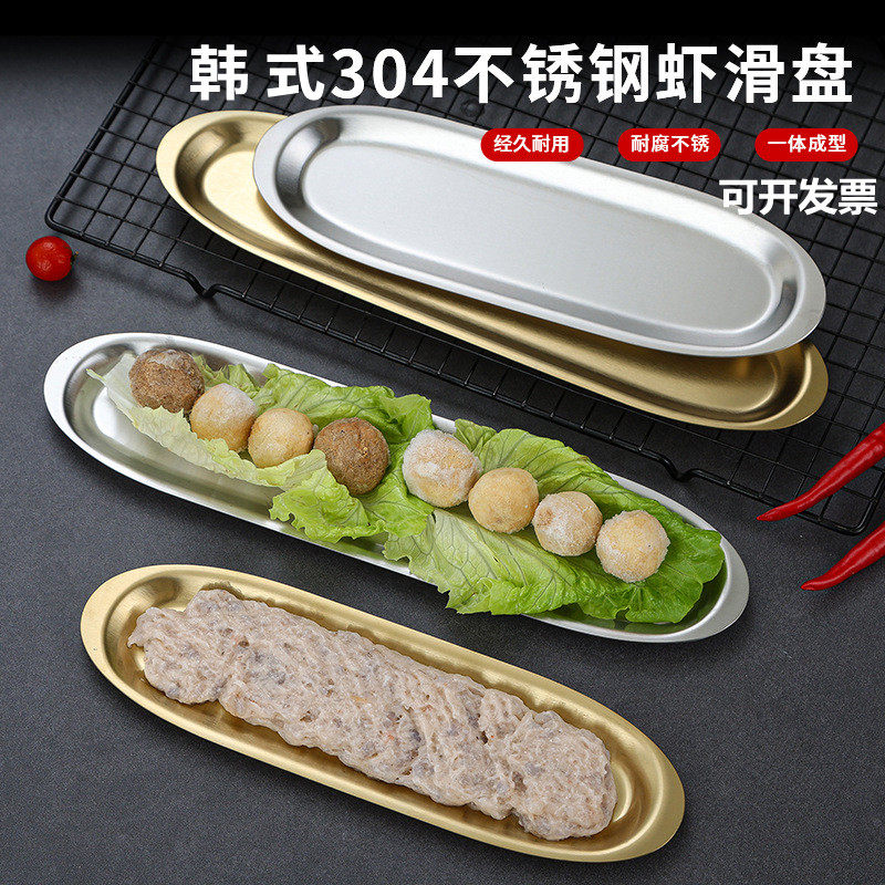 韩式火锅店不锈钢虾滑盘餐具商用金色牛肉丸盘长条寿司盘烧烤盘子