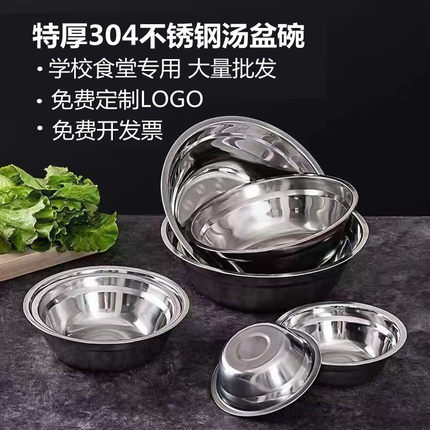 304不锈钢汤盆加厚汤碗菜盆学校食堂打饭盆脸盆洗菜盆和面盆铁碗