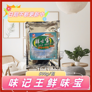 味记王鲜味宝调味料500g/包烧烤炒菜鲜味麻辣烫火锅煲汤加香增鲜