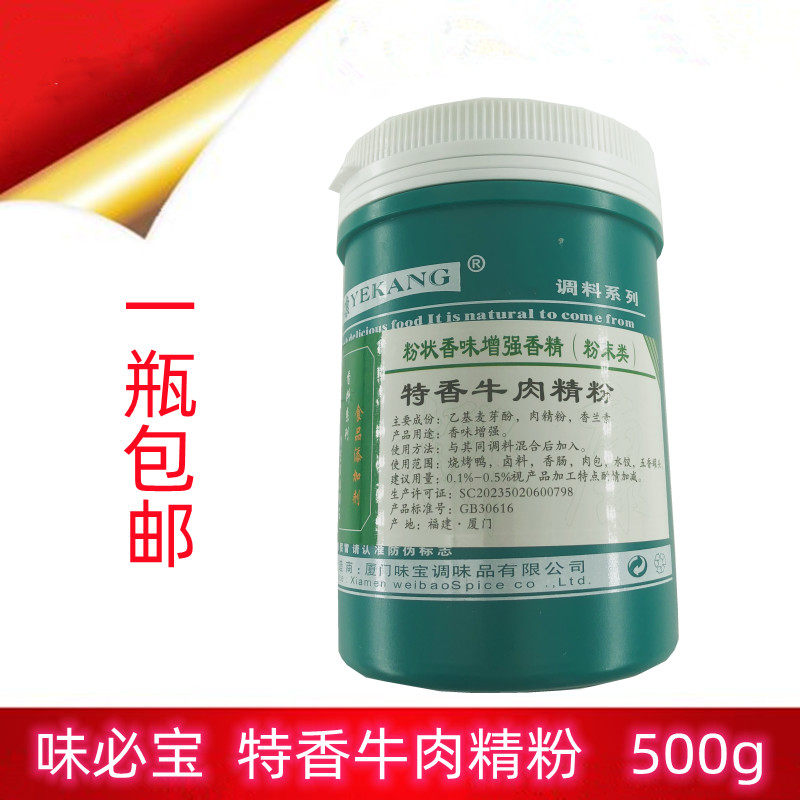 味必宝椰康特香牛肉精粉粉状香精食品增香提鲜包子饺子馅料 商用