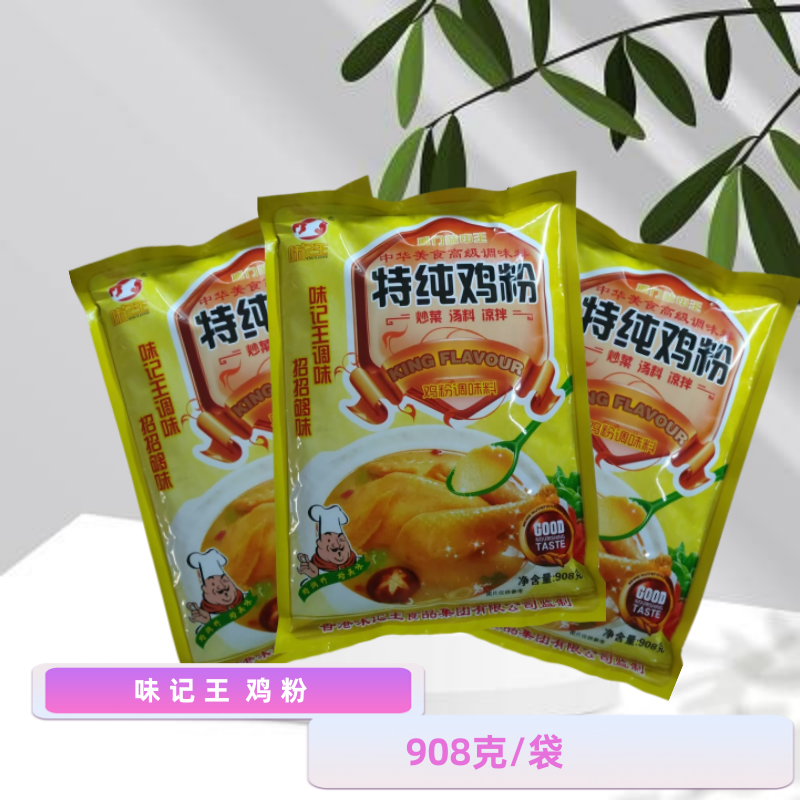味记王特纯鸡粉调味料炒菜料火锅料烧烤料凉拌料烧烤提鲜3包包邮