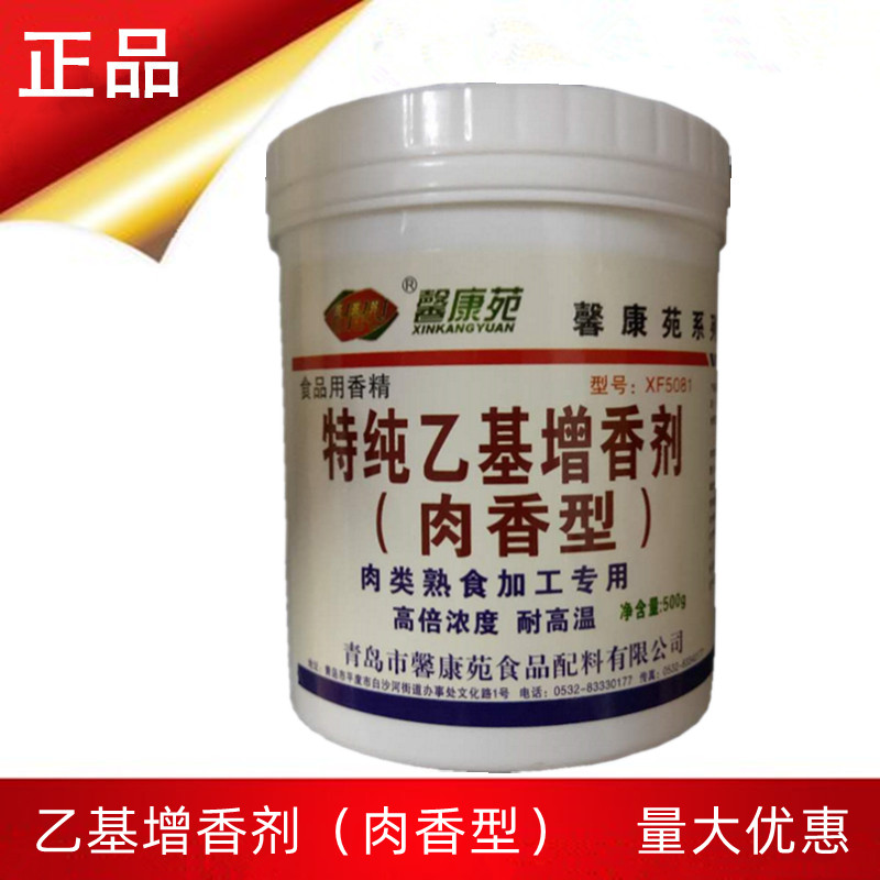 馨康苑乙基增香剂肉香型500g炖肉煲汤烧烤烤鸡烤鸭烧鹅麦芽酚包邮