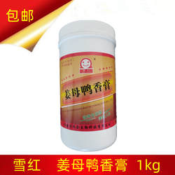 雪红姜母鸭香膏1kg卤料熟食卤鸡卤鸭卤肉洪濑鸡爪120元/瓶包邮