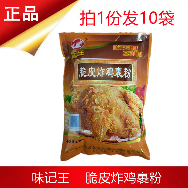 味记王脆皮炸鸡裹粉120克调味料万用炸粉香酥裹粉10袋27元包邮