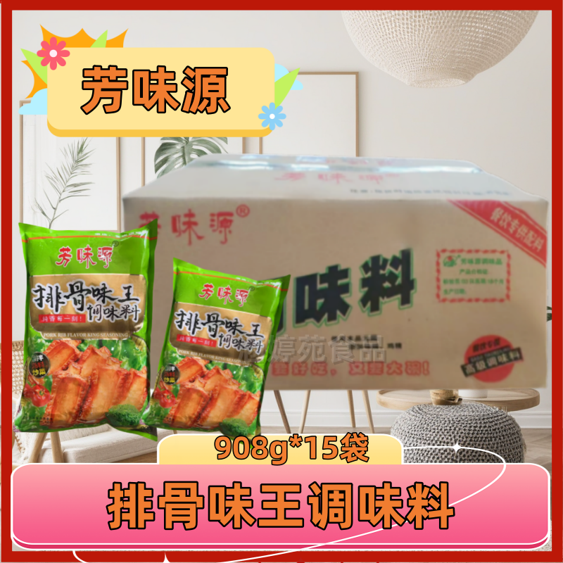 芳味源排骨味王调味料908g*15袋干锅凤爪干锅牛杂冒菜串串调味料