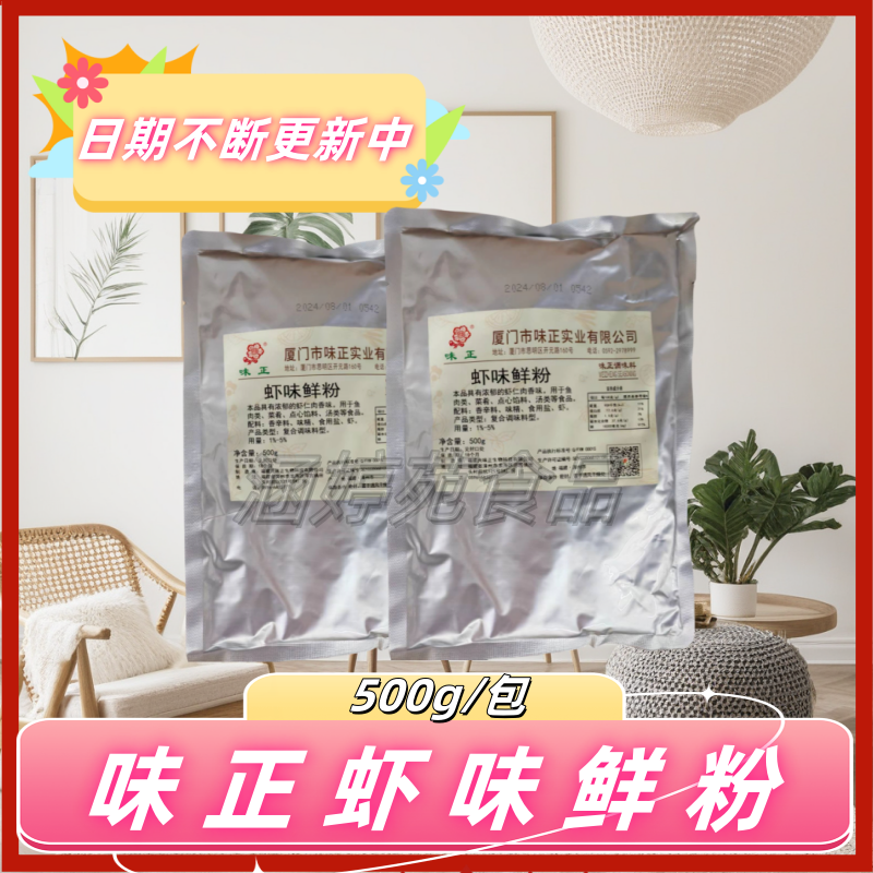 味正虾味鲜粉500g纯虾粉海鲜粉面线糊调料虾卷虾饺虾丸增香提鲜