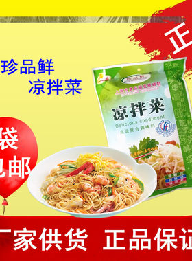 珍品鲜凉拌菜鸡肉调味料