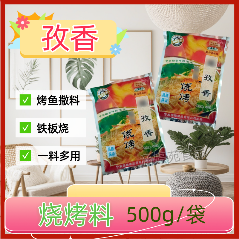 罂孜香烧烤粉烧烤料烤鱼烤肉烤羊腿炭火烤鱼烧烤料促销拍1份发5袋