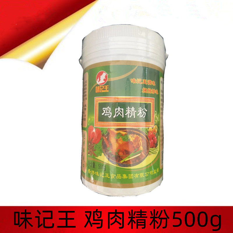 味记王鸡肉精粉500g一罐卤料卤肉卤鸭卤鹅包子馅水饺炸鸡烹饪调料