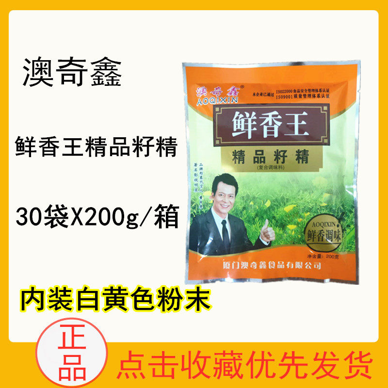 包邮澳奇鑫鲜香王精品籽精烧烤炒菜去腥增香提鲜多省包邮