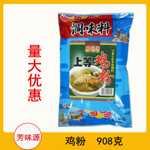 芳味源上等鸡粉调味料小吃调料炒菜炖汤卤面烧烤调味鸡粉鸡精