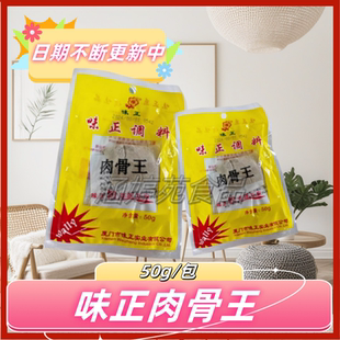 味正肉骨王调料50克肉骨王馄饨汤底福建千里香馄饨沙县美食小吃