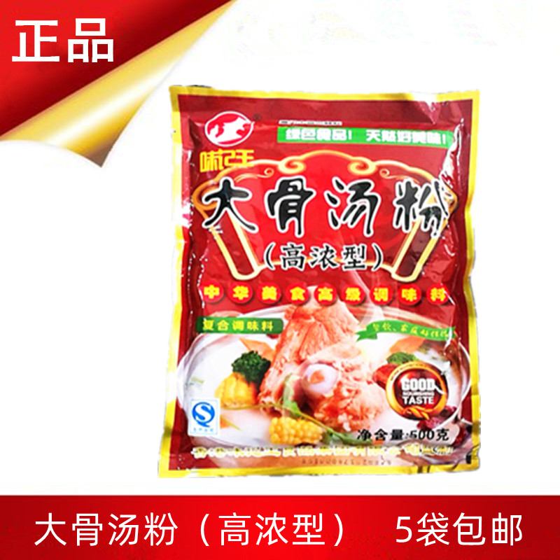 味记王大骨汤粉500克高浓型大骨粉麻辣烫火锅底料砂锅料五袋包邮