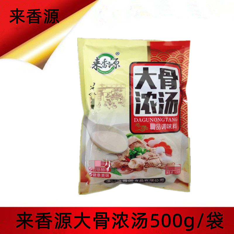 来香源大骨浓汤500g混沌饺子火锅汤料麻辣烫 高汤底料 1袋包邮