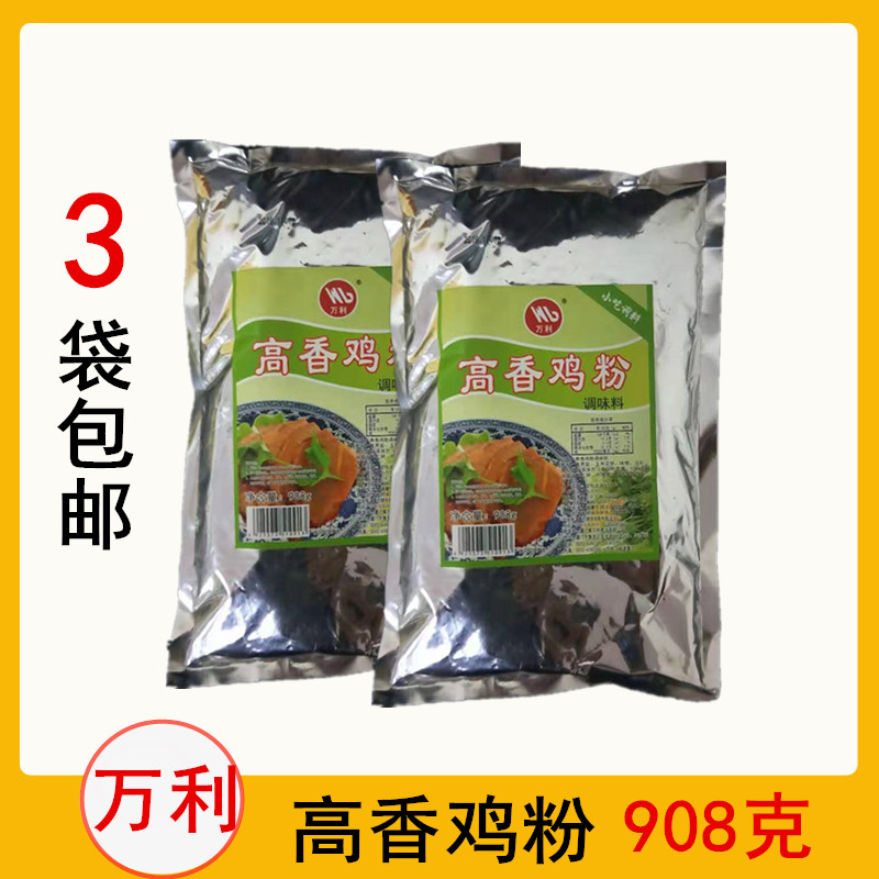 万利高香鸡粉调味料908克排骨味王饺馅鸡粉福气到炒粉料 3袋包邮