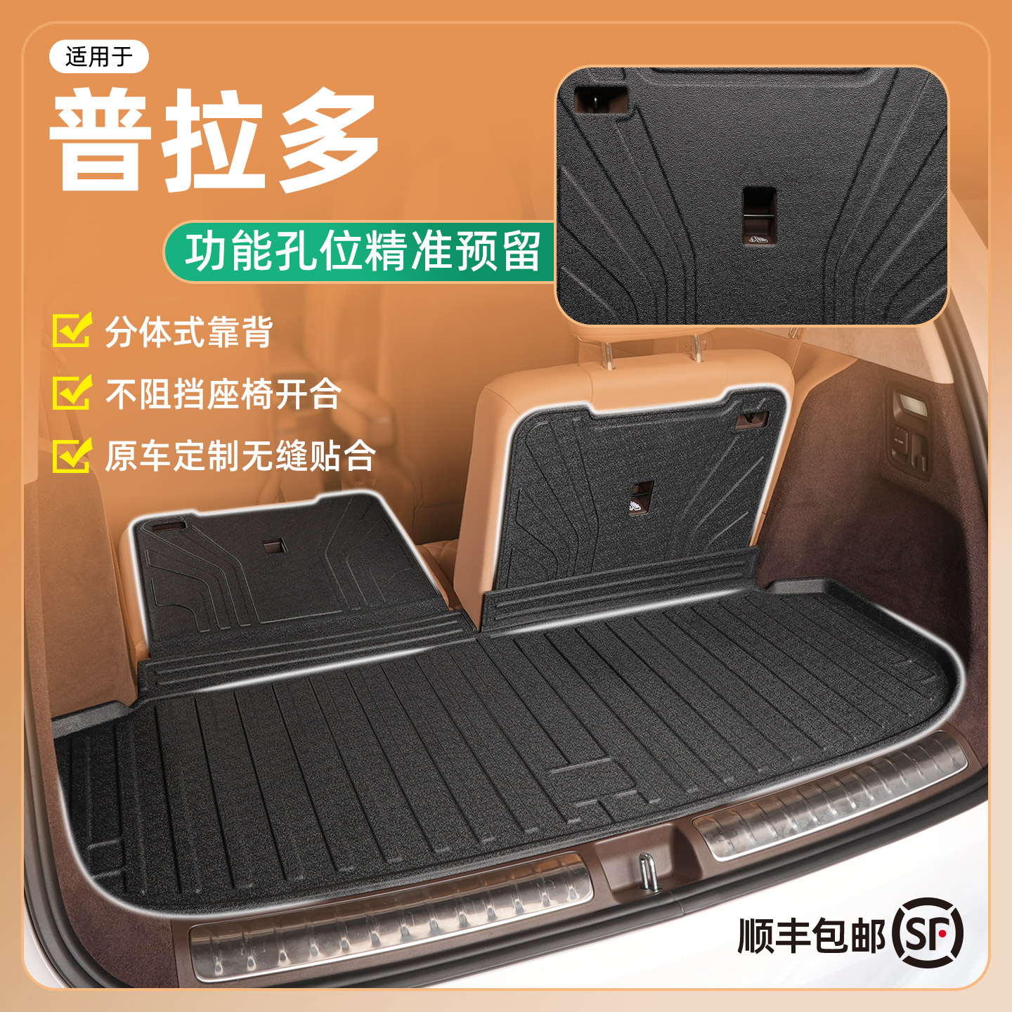 专用给丰田普拉多霸道后备箱垫尾箱二排靠背垫子改装配件用品7座5