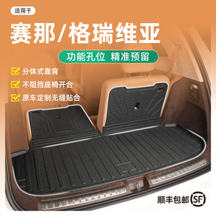 专用给丰田赛那格瑞维亚塞纳后备箱垫汽车用品大全2026改装26款24