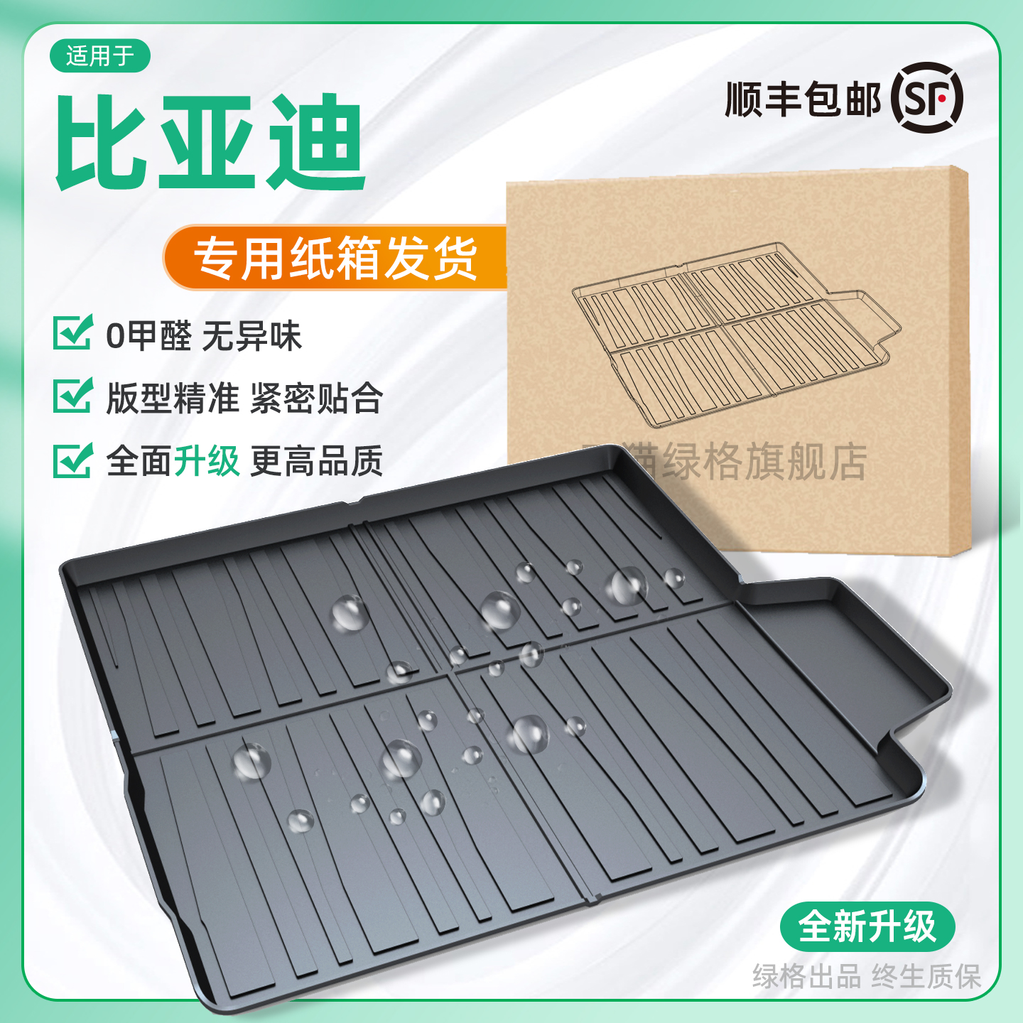 比亚迪海狮06海豚07海鸥后备箱垫