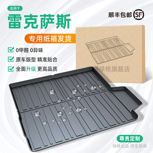 专用给雷克萨斯ES200/ES300H/RX/RX300/RX350H/NX260尾箱后备箱垫