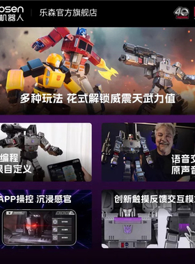 现货乐森机器人Robosen变形金刚G1旗舰版威震天  自动变形
