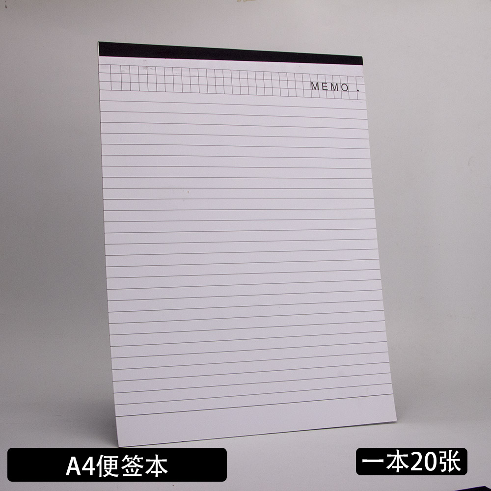 a4便签本笔记本记事本20张便签内芯纸可定制便签纸便笺本便签纸 a4经理夹文件夹配套替换芯