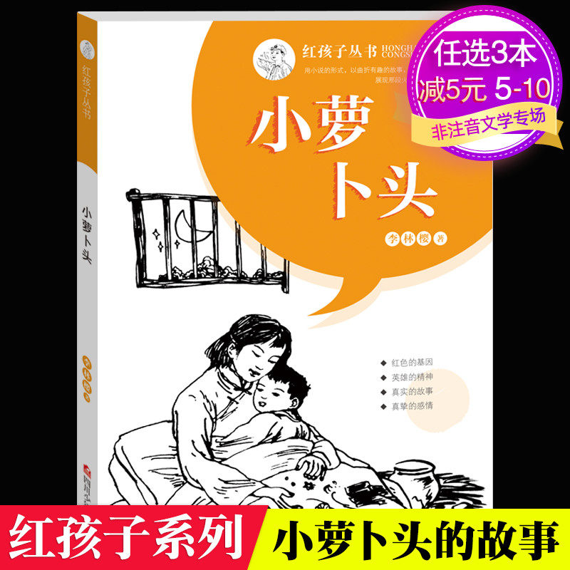 中的小萝卜头的故事书籍图书阅读我的弟弟少年励志绘本正版三四五年级