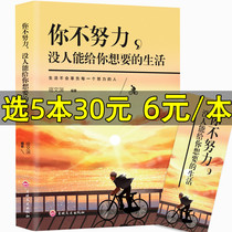 你不努力没人能给你想要的生活正版青少年奔跑吧书籍10岁12单本没伞的孩子必须努力奔跑如果没人能谁也给不了你要的生活谁给你未来