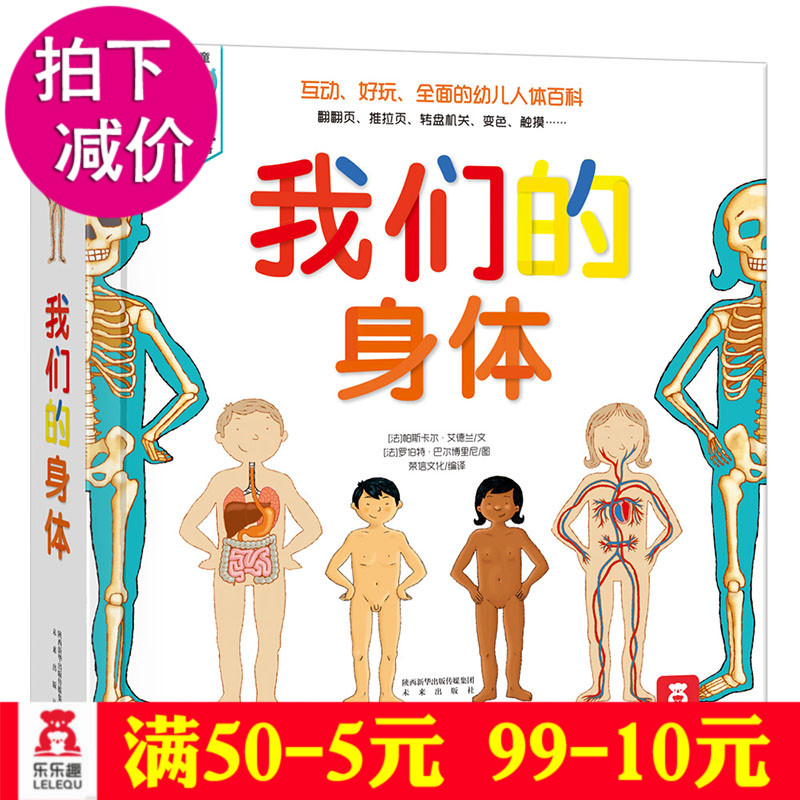 ÀÖÀÖȤÎÒÃǵÄÉíÌåÓ×¶ùͯÊé¼®3dÁ¢Ì巷ͼÊé½ÒÃØÈËÌå½á¹¹°ÂÃØ°Ù¿ÆÈ«Ê鱦±¦¿ÆÑ§»æ±¾¹ÊÊ´¥Ãþ»ú¹Ø¶´¶´Ôç½ÌÆôÃÉÇ××Ó¿ÆÆÕ¶ÁÎï0-6-10Ëê