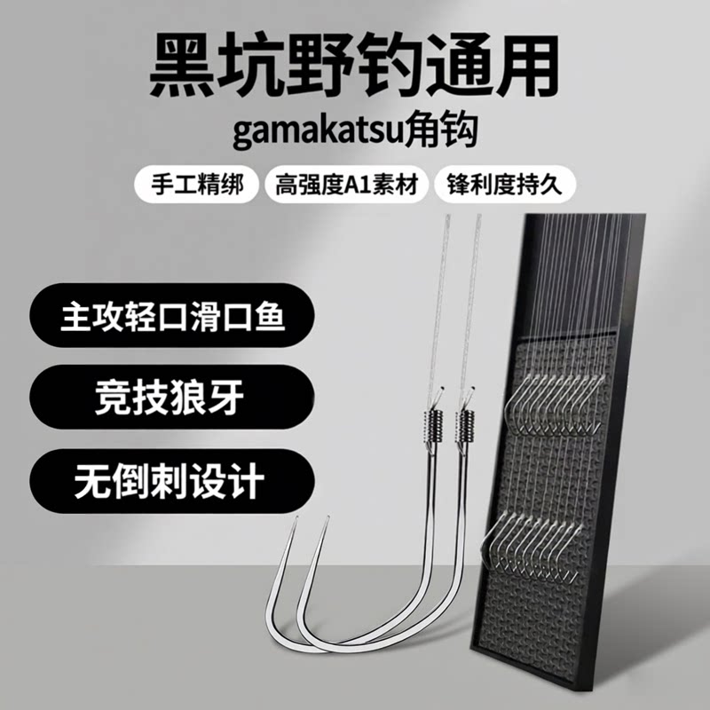 伽玛卡兹鲫鱼子线双钩野钓黑坑手工精绑高强度A1素材角钩竞技狼牙